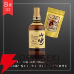 7,980円で響マスターズセレクト意匠ボトル、山崎12年などが当たる『ウイスキーくじ』が販売中。今回は全品カレースープの素のおまけ付き
