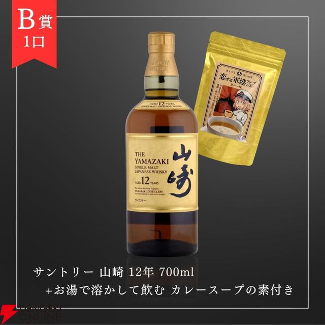 7,980円で響マスターズセレクト意匠ボトル、山崎12年などが当たる『ウイスキーくじ』が販売中。今回は全品カレースープの素のおまけ付き