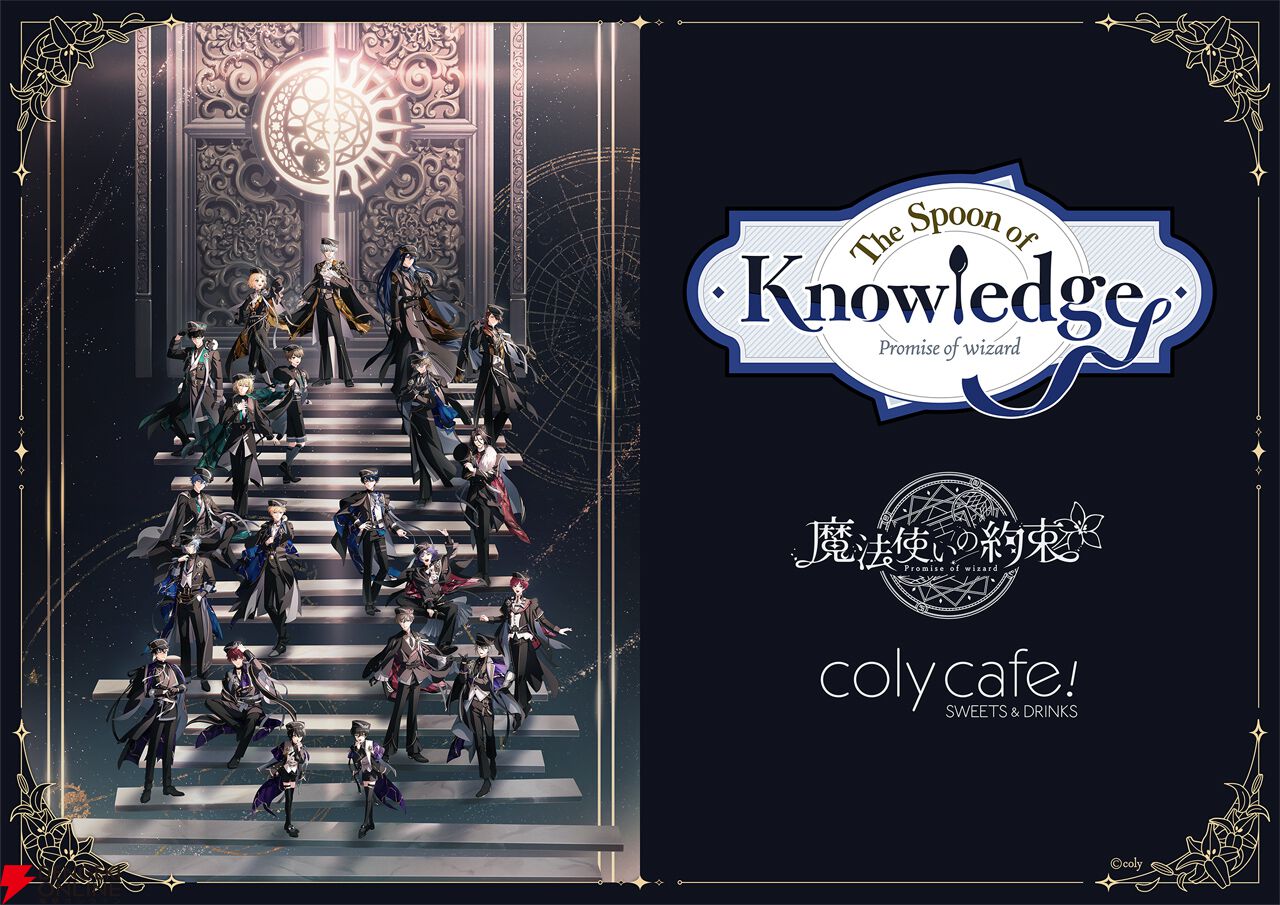 まほやく』6周年まとめ。周年キービジュアル解禁＆魔法使い21人のSSR