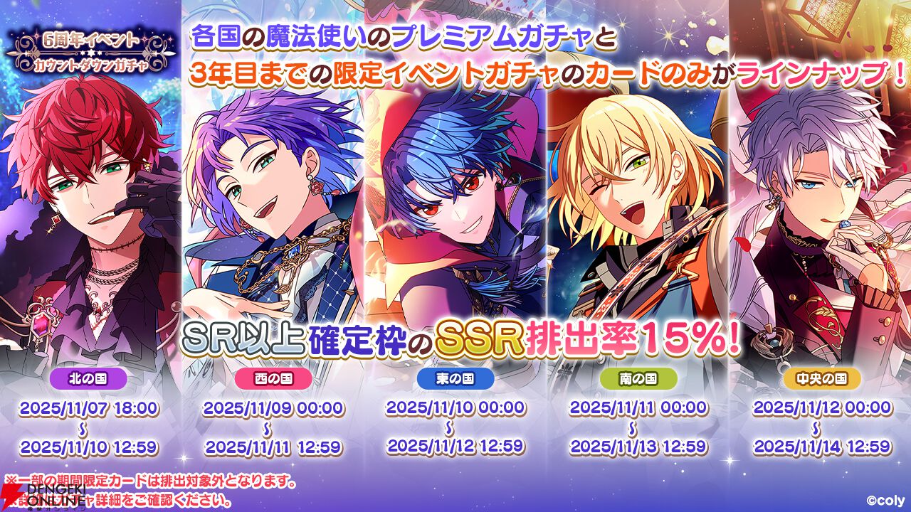 まほやく』6周年まとめ。周年キービジュアル解禁＆魔法使い21人のSSR