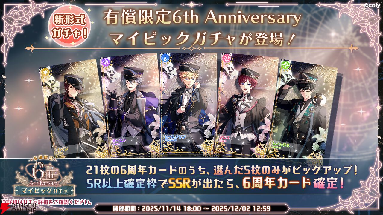 まほやく』6周年まとめ。周年キービジュアル解禁＆魔法使い21人のSSR