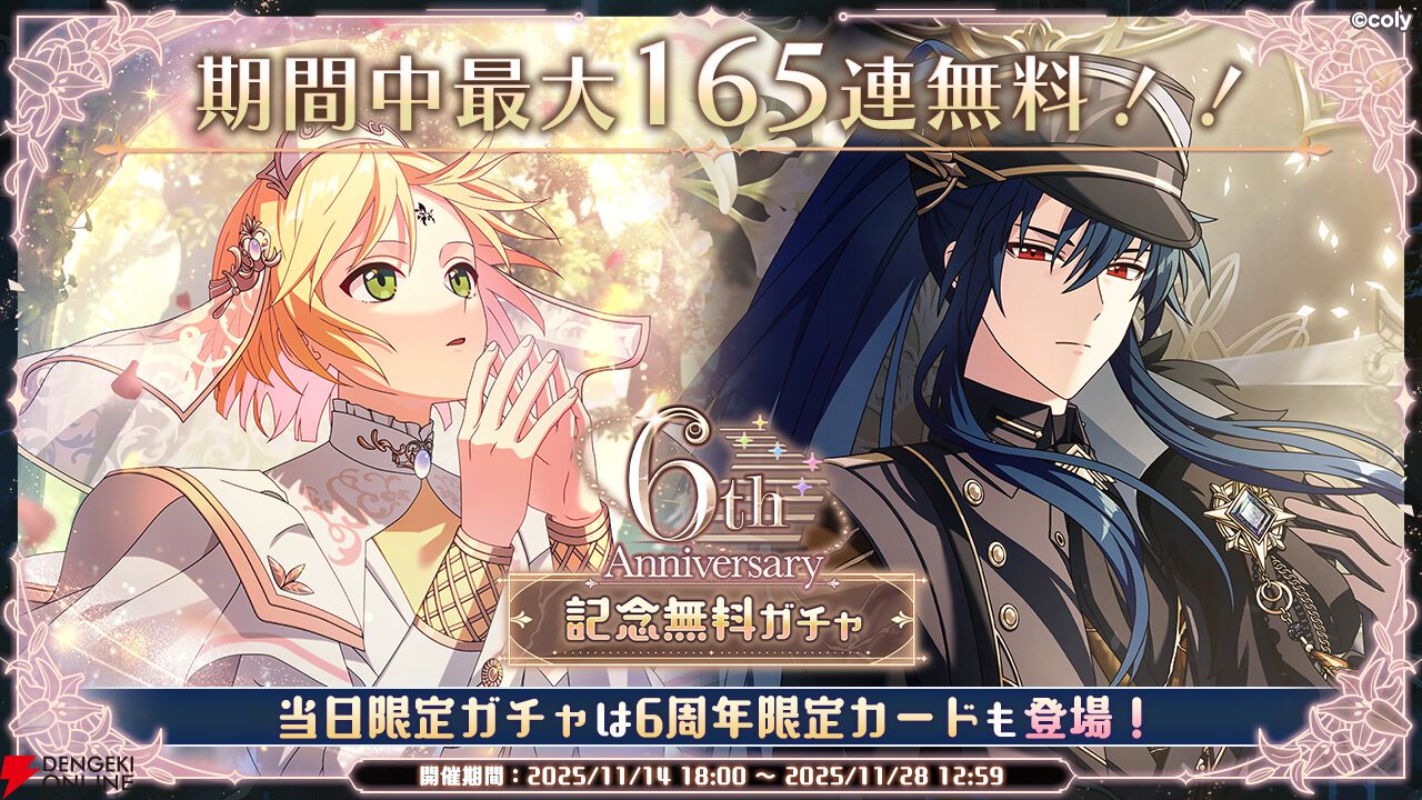 まほやく』6周年まとめ。周年キービジュアル解禁＆魔法使い21人のSSR