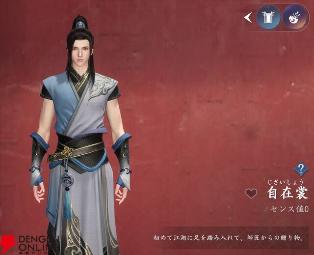 『逆水寒（Justice）』