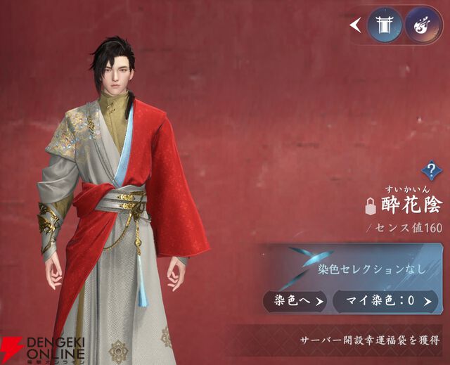 『逆水寒（Justice）』