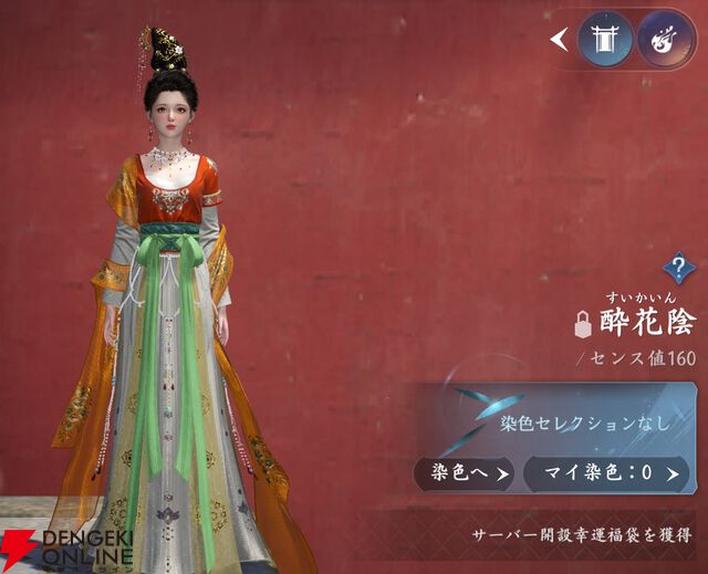 『逆水寒（Justice）』