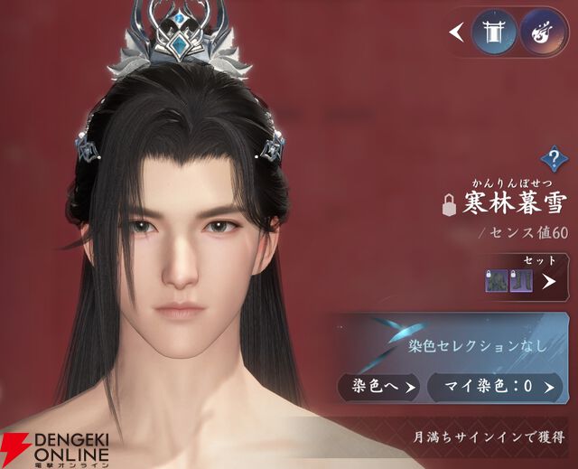 『逆水寒（Justice）』