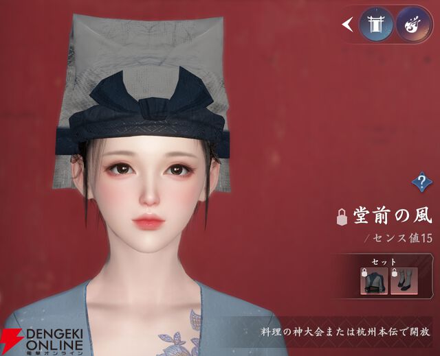 『逆水寒（Justice）』