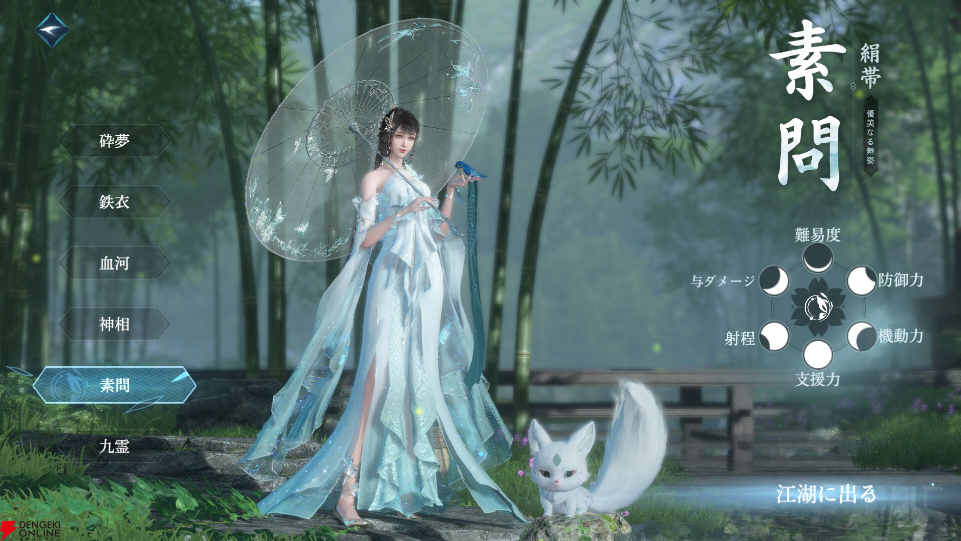 『逆水寒（Justice）』