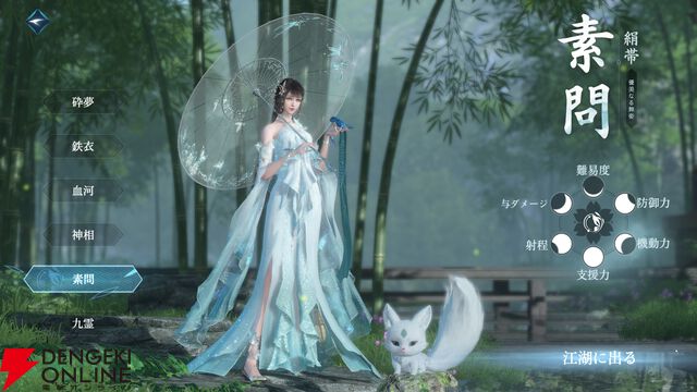 『逆水寒（Justice）』