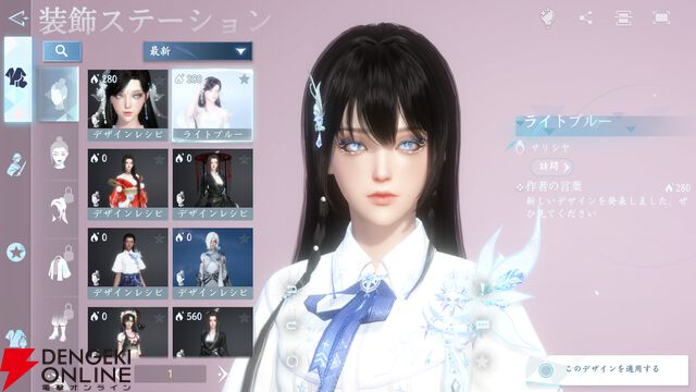 『逆水寒（Justice）』