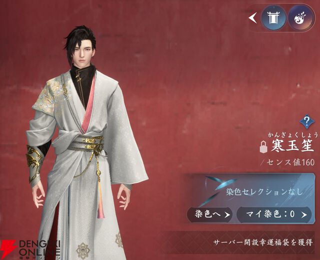 『逆水寒（Justice）』