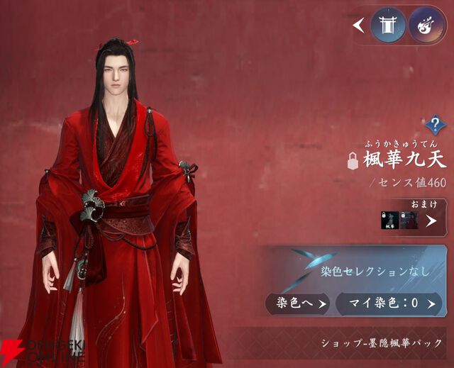 『逆水寒（Justice）』