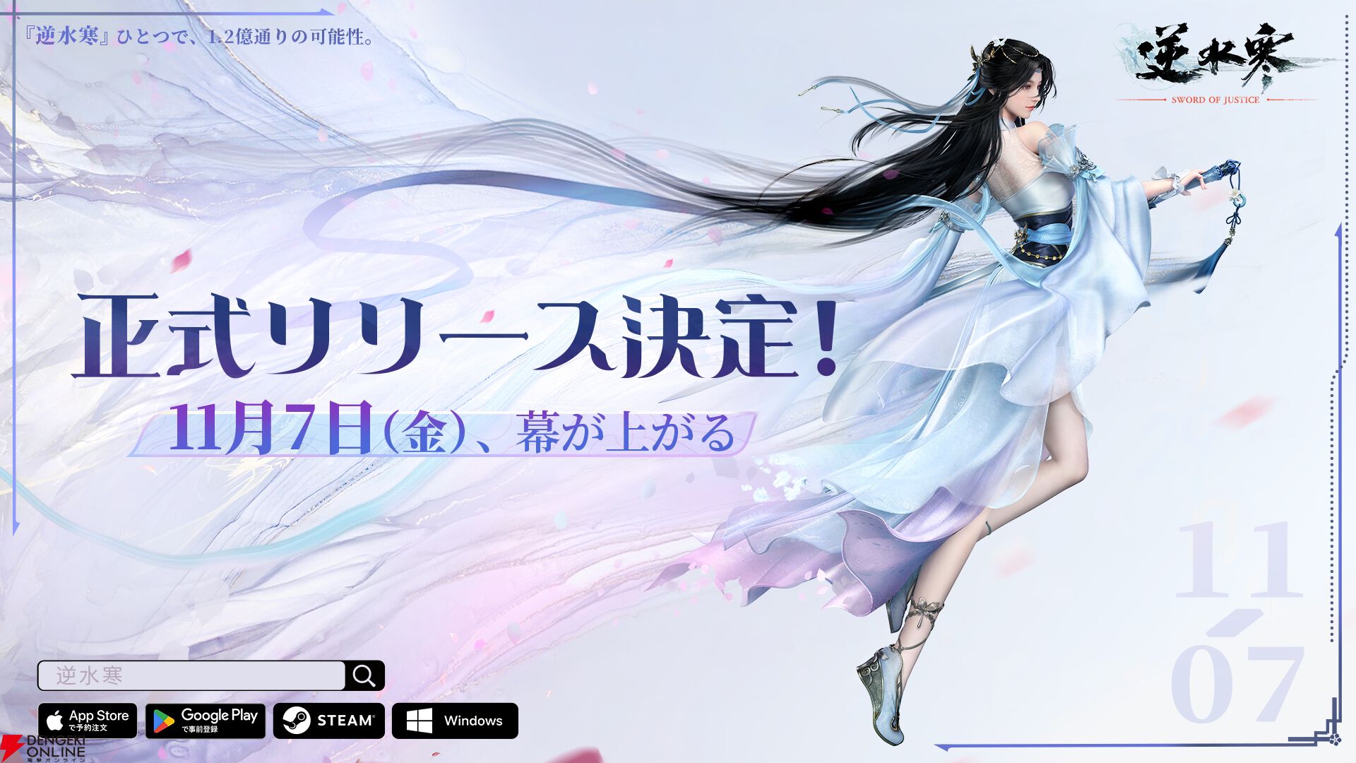 逆水寒(Justice)攻略】リセマラはできる? 最強おすすめの流派 逆水寒(Justice)攻略】リセマラはできる? 最強おすすめの流派