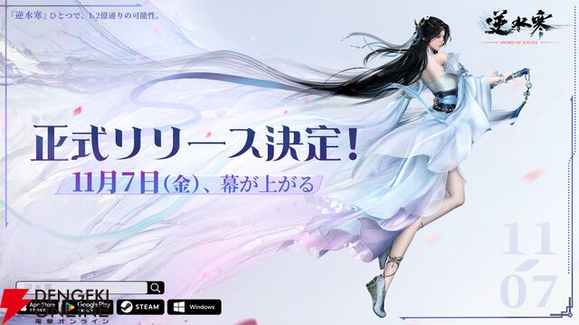 『逆水寒（Justice）』