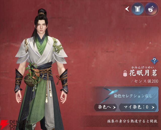 『逆水寒（Justice）』