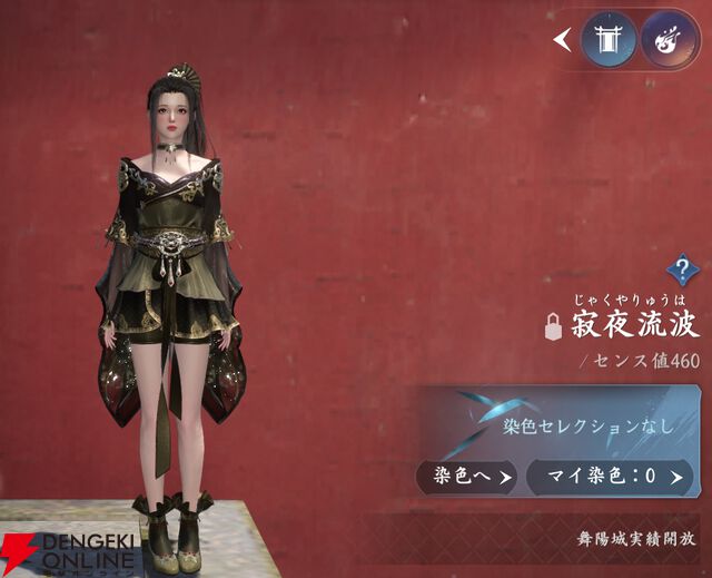 『逆水寒（Justice）』