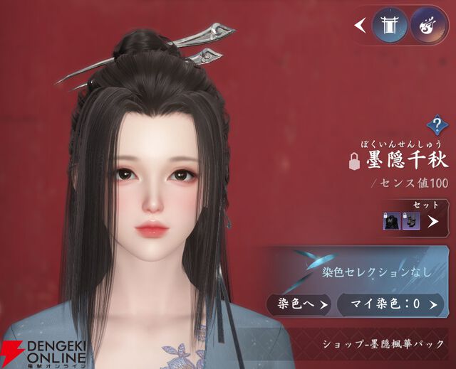 『逆水寒（Justice）』