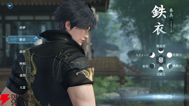 『逆水寒（Justice）』