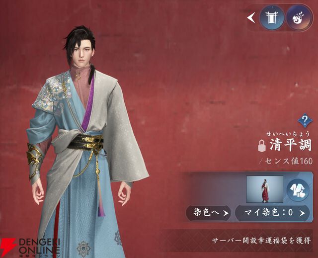 『逆水寒（Justice）』