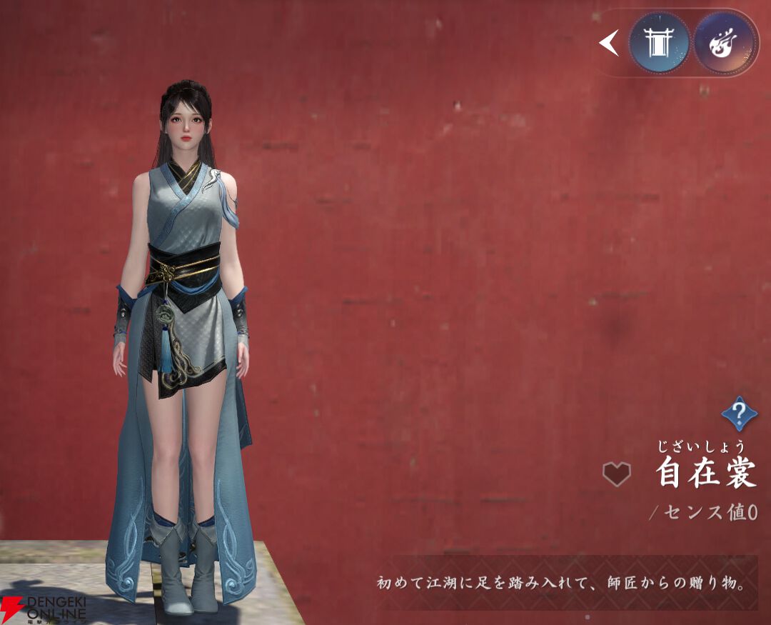『逆水寒（Justice）』