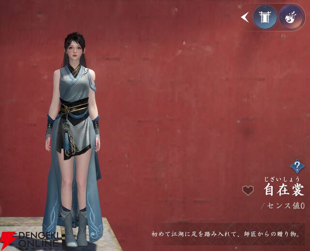 『逆水寒（Justice）』