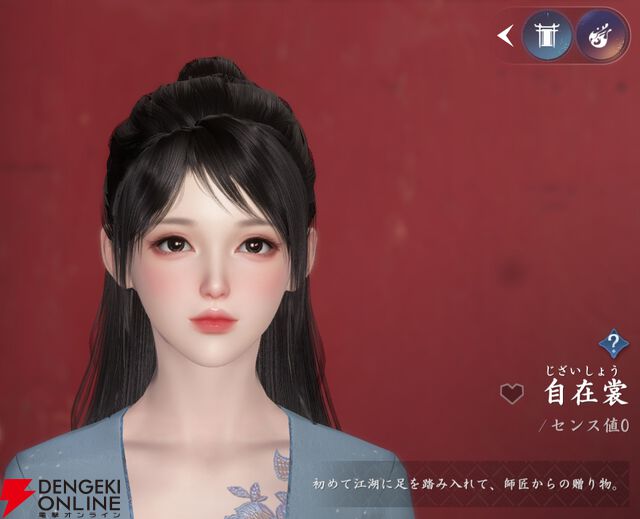 『逆水寒（Justice）』