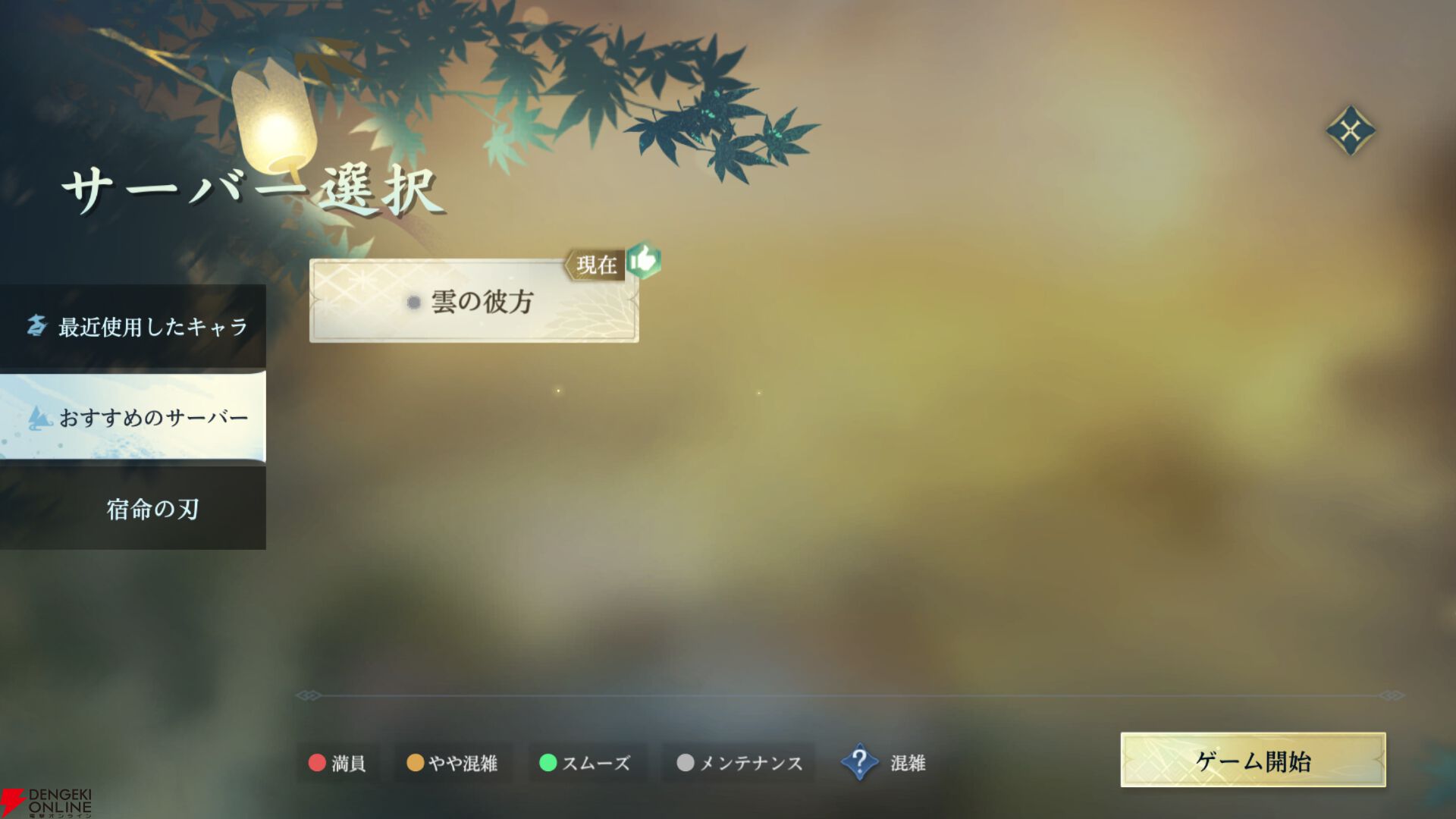 『逆水寒（Justice）』