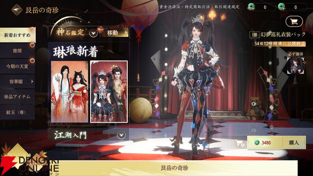 『逆水寒（Justice）』