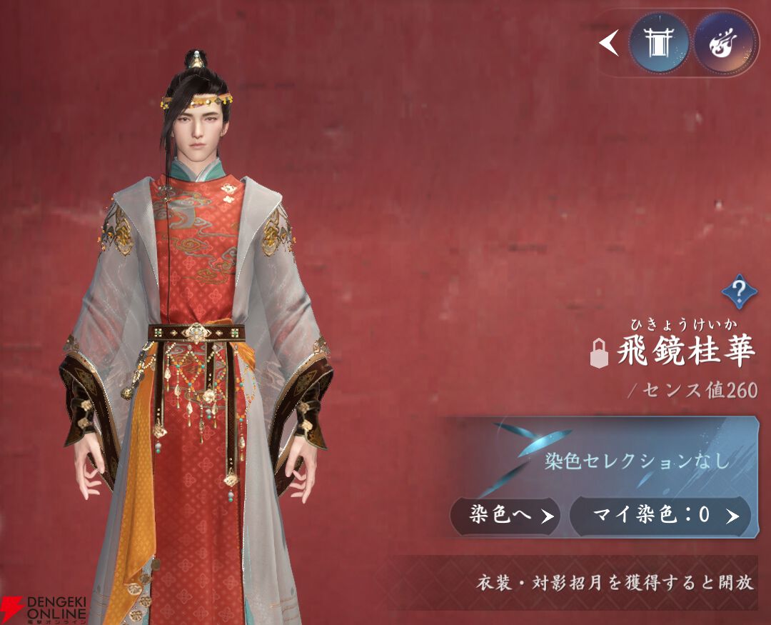 『逆水寒（Justice）』