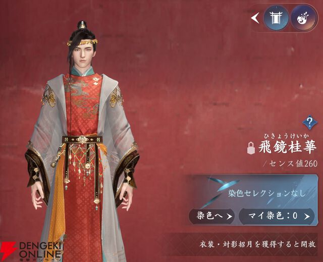 『逆水寒（Justice）』