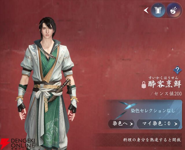 『逆水寒（Justice）』