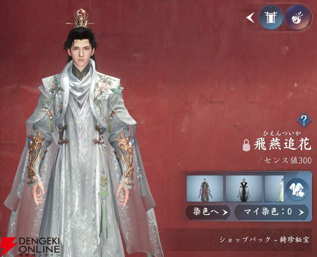 『逆水寒（Justice）』