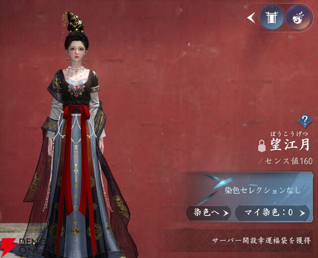 『逆水寒（Justice）』