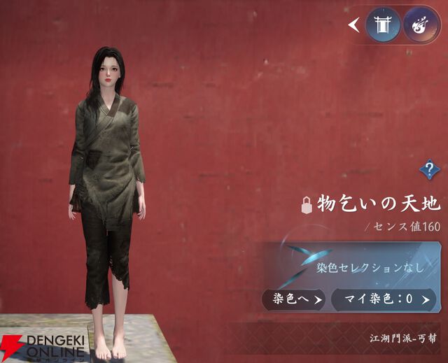 『逆水寒（Justice）』