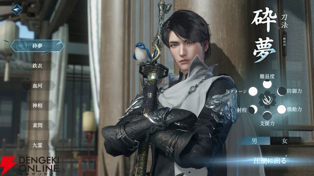 『逆水寒（Justice）』