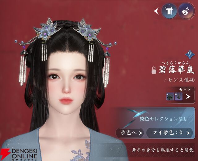 『逆水寒（Justice）』