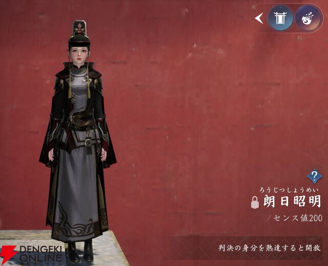 『逆水寒（Justice）』