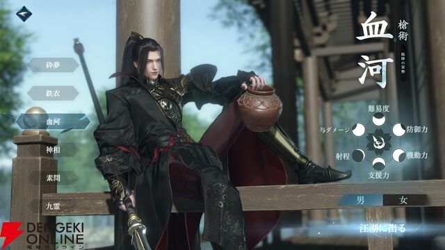 『逆水寒（Justice）』