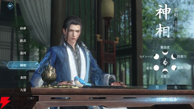 『逆水寒（Justice）』