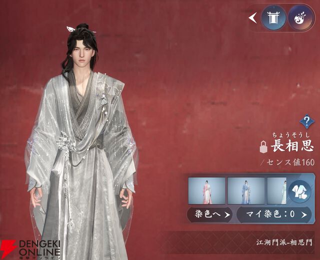 『逆水寒（Justice）』