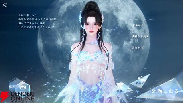 『逆水寒（Justice）』