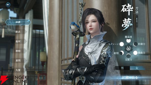 『逆水寒（Justice）』