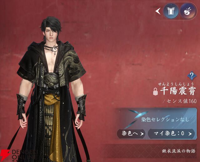 『逆水寒（Justice）』