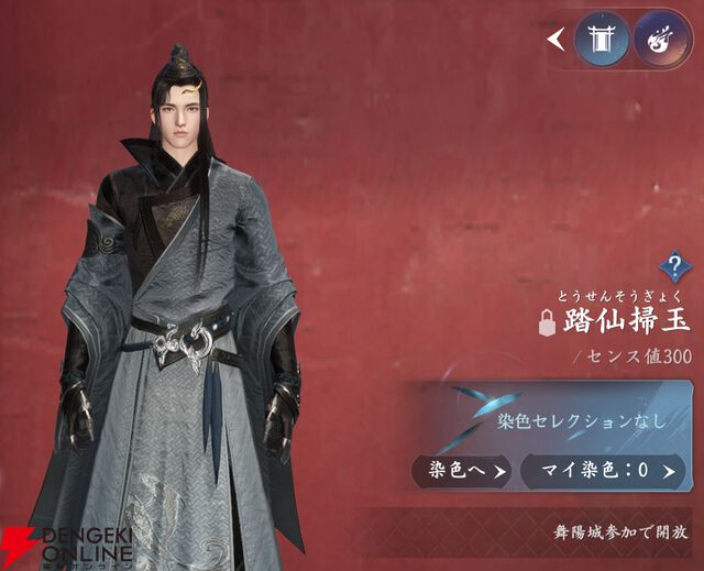 『逆水寒（Justice）』