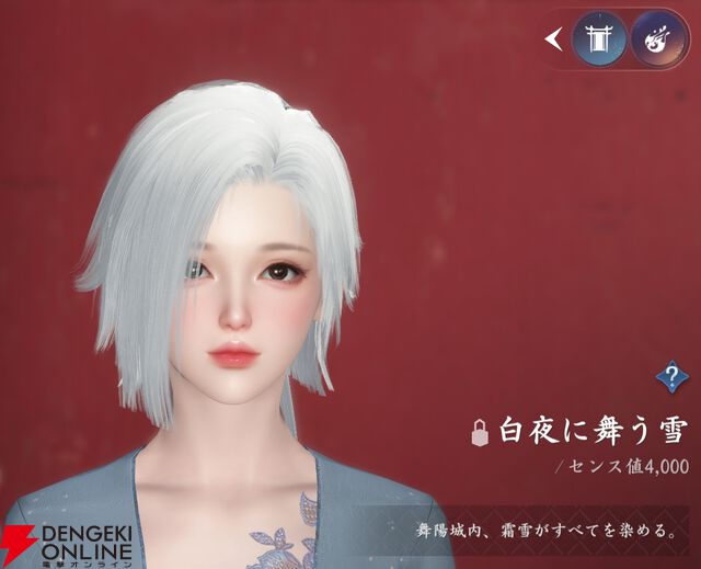 『逆水寒（Justice）』