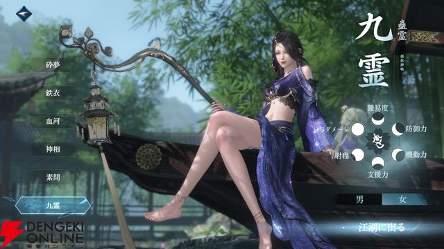 『逆水寒（Justice）』