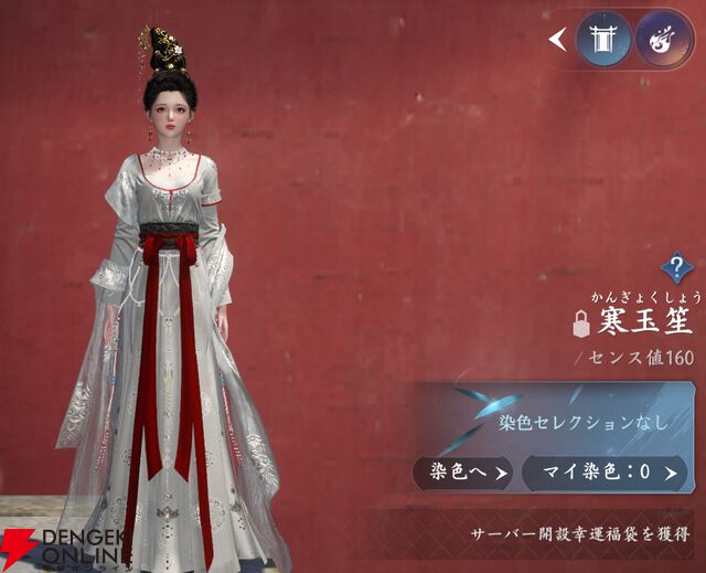 『逆水寒（Justice）』