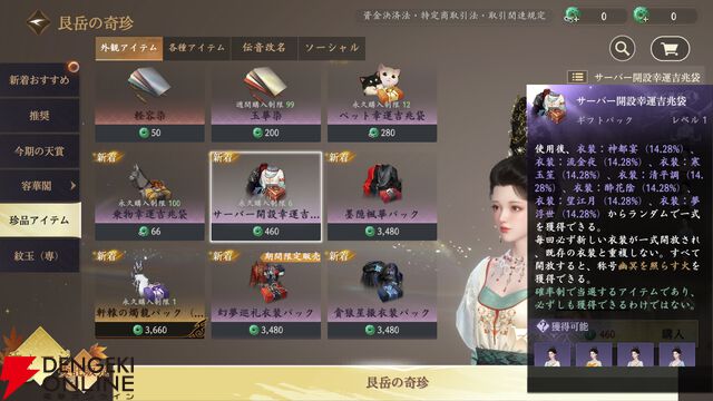 『逆水寒（Justice）』