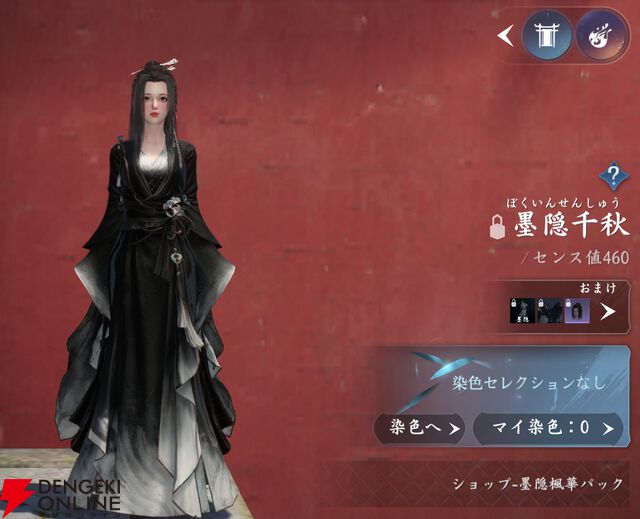 『逆水寒（Justice）』