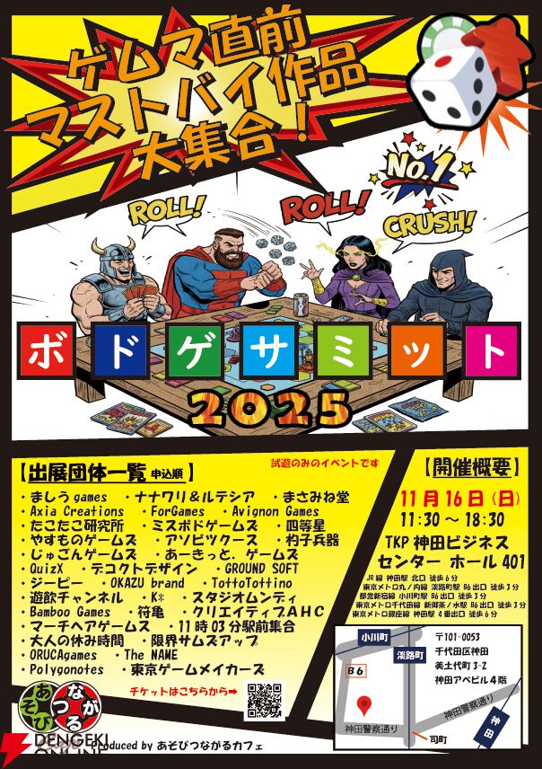 ボードゲームまとめ売り ボードゲームの試遊イベント“ボドゲサミット2025”が11月16日に開催。34
